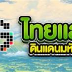 pgไทยแลนด์